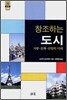 창조하는 도시