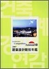 2007 Architecture Competition Annual 8