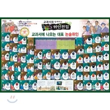 2010년 NEW 교과서에 나오는 대표논술 365 위인전기(전 72권) 특가상품!