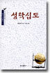 성학십도