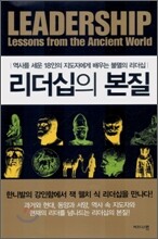 리더십의 본질