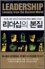 리더십의 본질