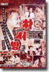 추억의 한국영화 : 박서방 (上,下)