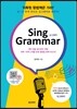 Sing Grammar 싱 그래머