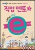 EBS 어린이 지식ⓔ 직업 멘토 3