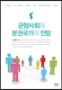 균형사회와 분권국가의 전망