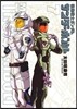 機動戰士ガンダム サンダ-ボルト 7 カレンダ-&ネ-ム付き