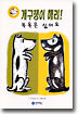 개구쟁이 해리!