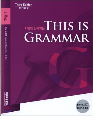 THIS IS GRAMMAR 고급 1