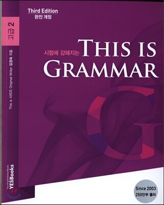 THIS IS GRAMMAR 고급 2