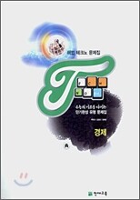해법 테크노 문제집 경제 (2007)