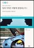 일의 가격은 어떻게 결정되는가 1
