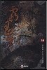패왕의 별 14