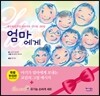 엄마에게