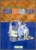 보일러 취급 시공 기능사