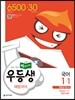 우등생 해법 국어 1-1 (2016년)