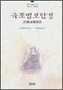 육조법보단경