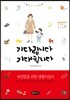 기다립니다 기대합니다