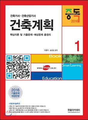 2016 건축계획