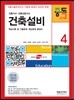 2016 건축설비
