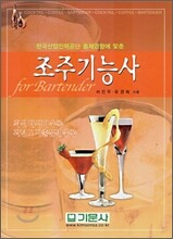 조주기능사