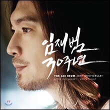 임재범 - 30주년 기념 앨범 [애프터 더 선셋: 화이트 나잇 (After The Sunset: White Night)]