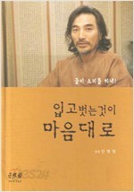 입고 벗는것이 마음대로 -글이 소리를 하네!