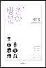 방촌 문학 제1집