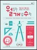 월등한 개념 수학 초등 교과 4-2 (2017년용)