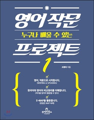 영어 작문 프로젝트 1