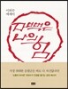 자뻑은 나의 힘