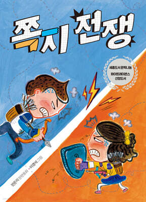 쪽지전쟁