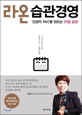 라온 습관경영