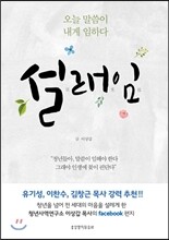 설래임