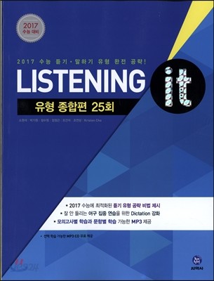 하이라이트 Listening it 유형 종합편 25회 (2016년)