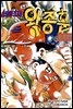[ 연재] 4번타자 왕종훈 367화