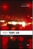 헤겔의 『법철학』 입문