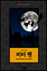 피터 팬