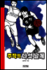주작의 다섯 날개