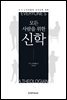 모든 사람을 위한 신학