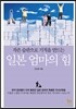 일본 엄마의 힘