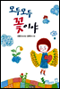 모두모두 꽃이야