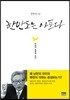 한반도는 아프다