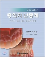 총의치 난증례
