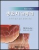 총의치 난증례