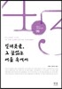 빌레못굴, 그 끝없는 어둠속에서