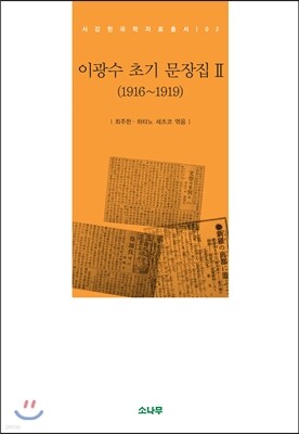 이광수 초기 문장집 2