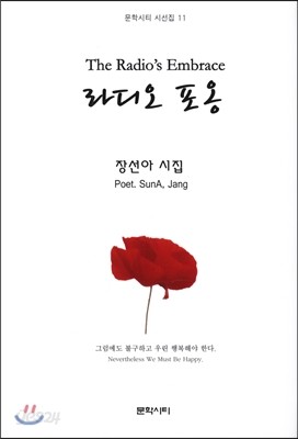 라디오 포옹