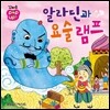 알라딘과 요술 램프