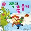 잭과 콩줄기
